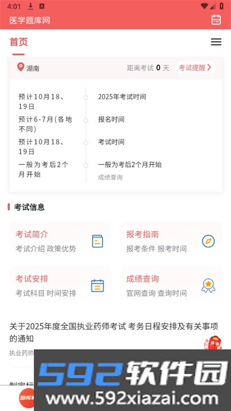 医学题库网搜题软件官方手机版截图2