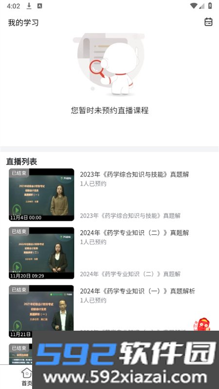 医学题库网搜题软件官方手机版截图3