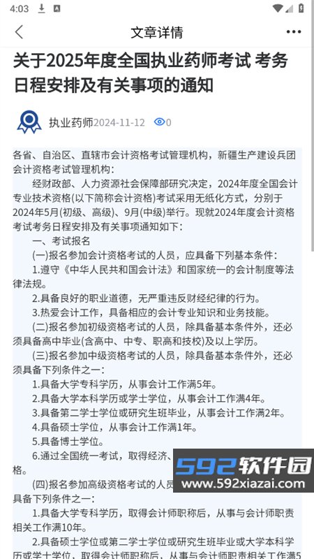 医学题库网搜题软件官方手机版截图7