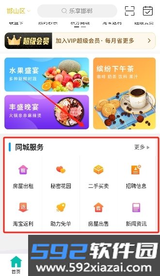 乐享邯郸app官方最新版本截图2