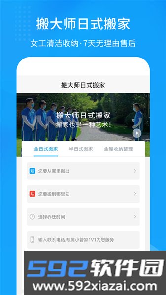 搬大师日式搬家最新版本截图1