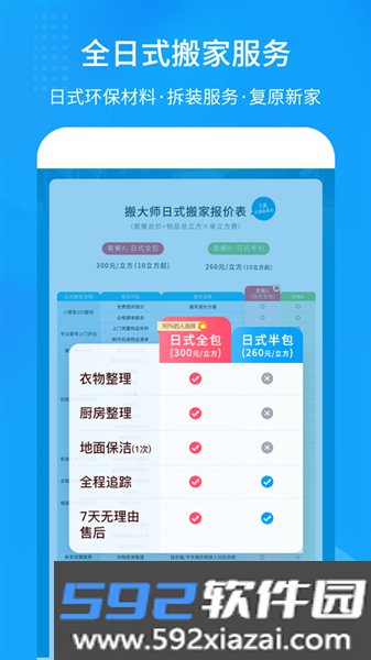 搬大师日式搬家最新版本截图2