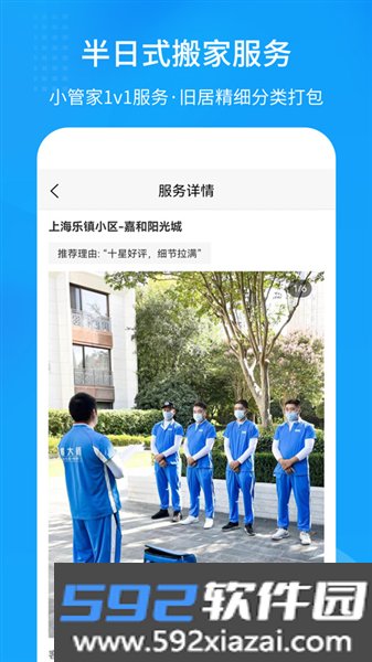 搬大师日式搬家最新版本截图3