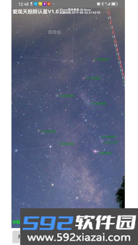 爱观天拍照认星