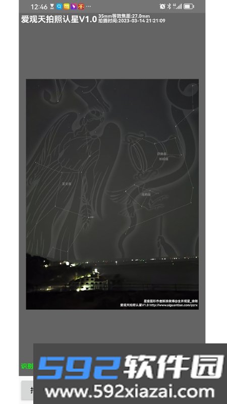 爱观天拍照认星截图1