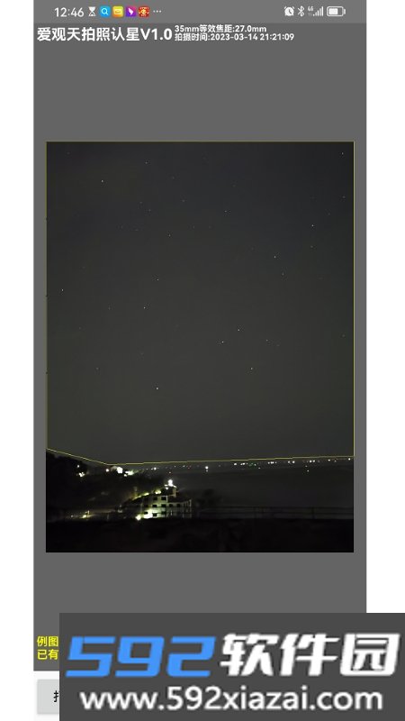 爱观天拍照认星截图2
