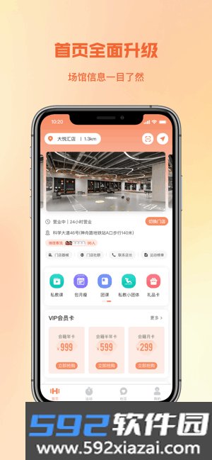 一年四季24小时智能健身截图1
