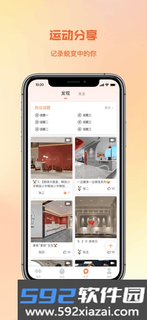 一年四季24小时智能健身截图2