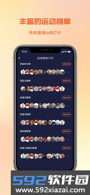 一年四季24小时智能健身截图3