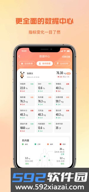 一年四季24小时智能健身截图4