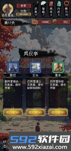三国大英雄游戏