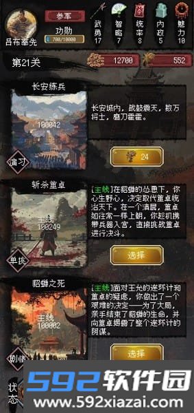 三国大英雄游戏手机版截图1