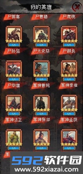 三国大英雄游戏手机版截图3