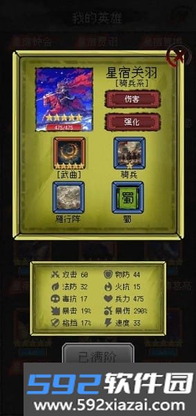 三国大英雄游戏手机版截图4