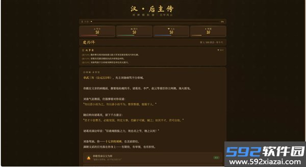 刘禅模拟器安装包截图2