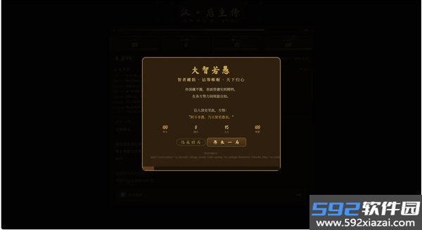 刘禅模拟器安装包截图3