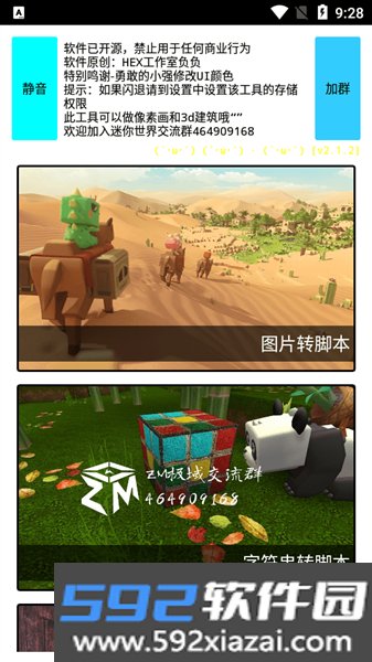 ZM脚本工具最新版截图1