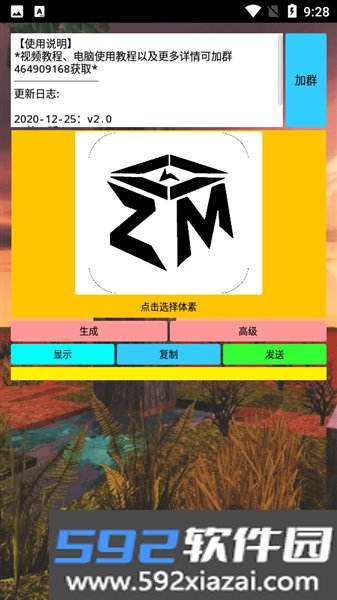 ZM脚本工具最新版截图2