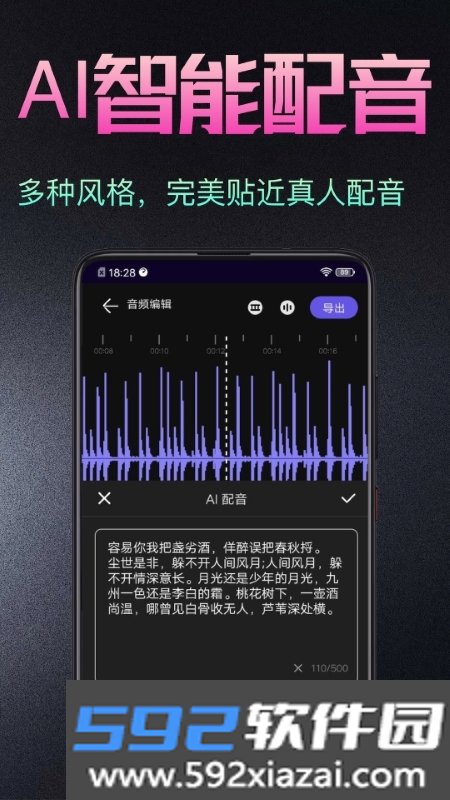 音频处理剪辑大师免费版截图1