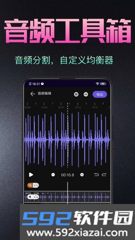 音频处理剪辑大师免费版截图2