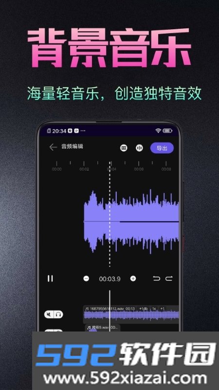 音频处理剪辑大师免费版截图3