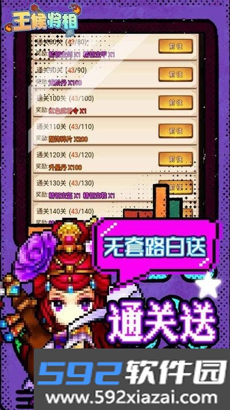 王侯将相游戏