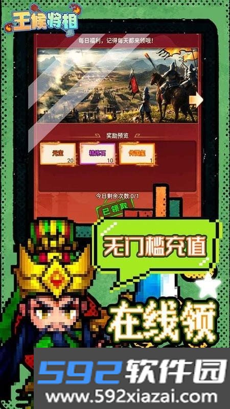 王侯将相游戏截图3