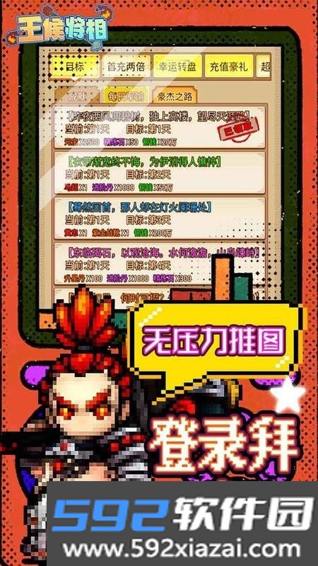 王侯将相游戏截图4