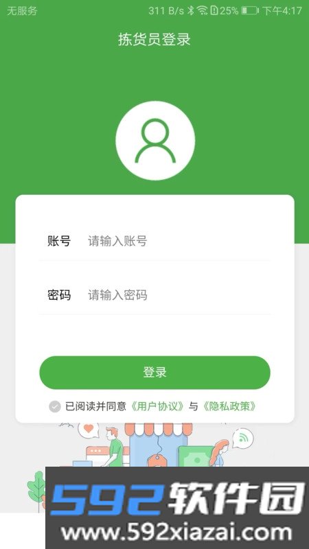 华盛拣货截图1