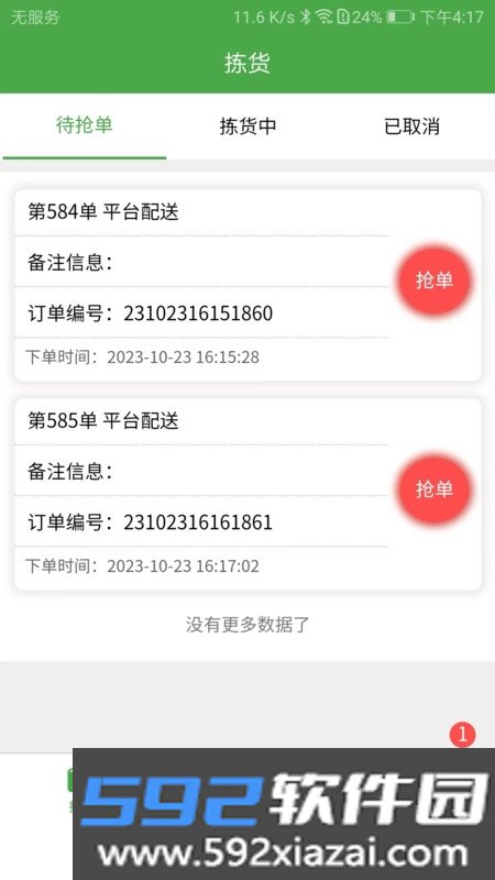 华盛拣货截图2