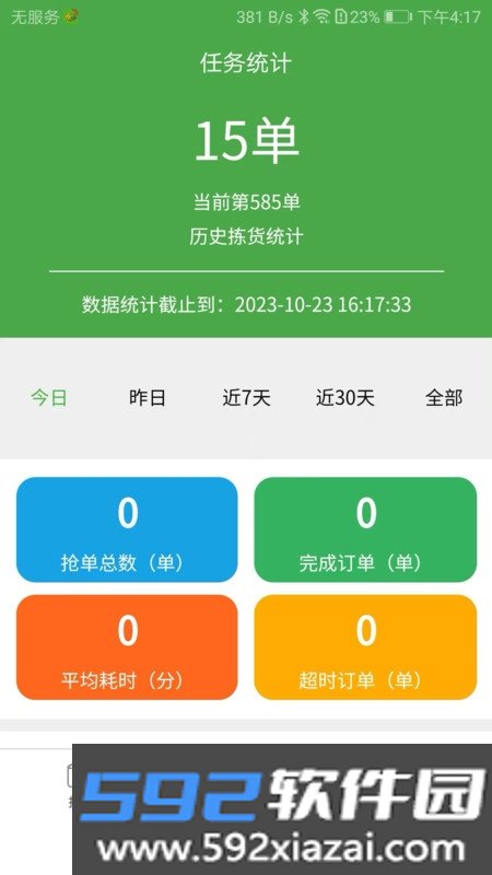 华盛拣货截图3