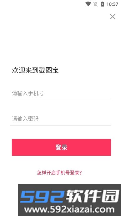 截图宝免费版截图1