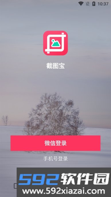 截图宝免费版截图3