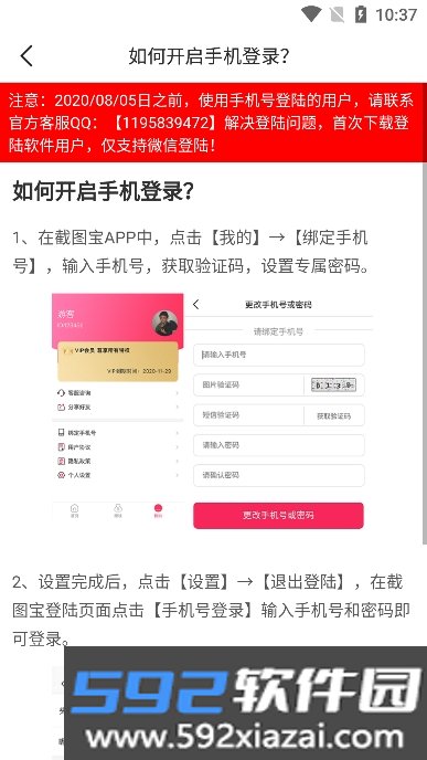 截图宝免费版截图4
