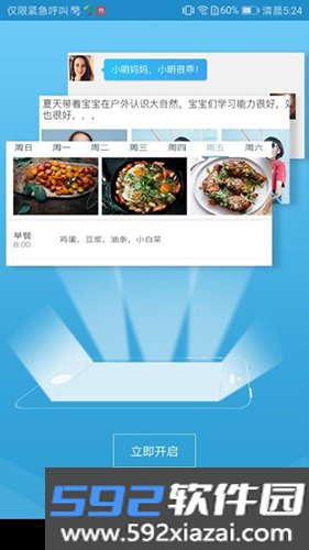 青蓝家园家长端app截图1