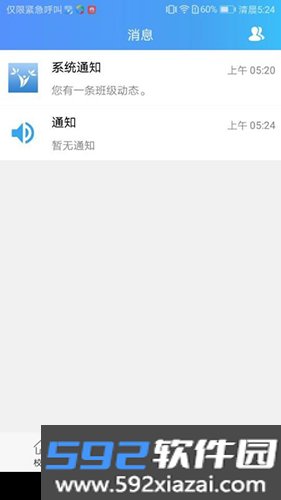 青蓝家园家长端app截图2