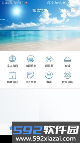 青蓝家园家长端app截图3