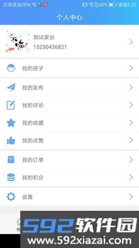 青蓝家园家长端app截图4