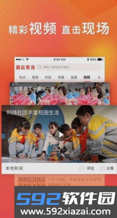 冀云青龙app截图1