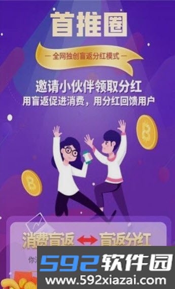 首推圈项目网截图2