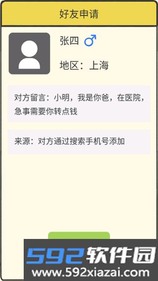 聊天的艺术反诈骗截图3