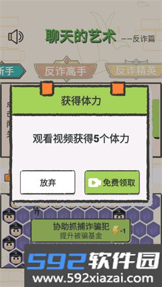 聊天的艺术反诈骗截图4
