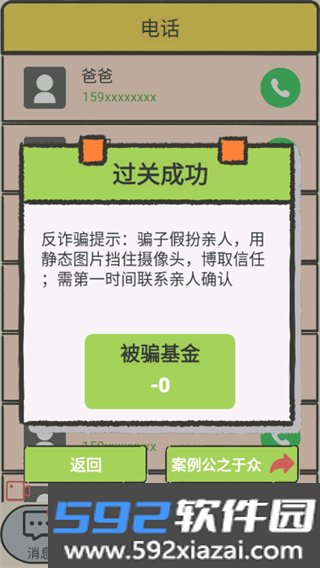 聊天的艺术反诈骗截图5