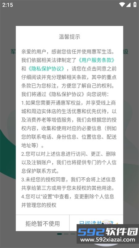 惠军生活