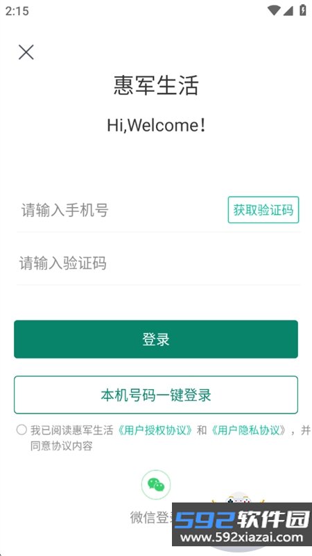 惠军生活平台app官方手机版下载截图3