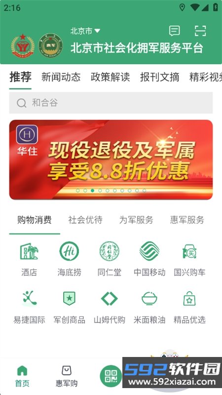 惠军生活平台app官方手机版下载截图4