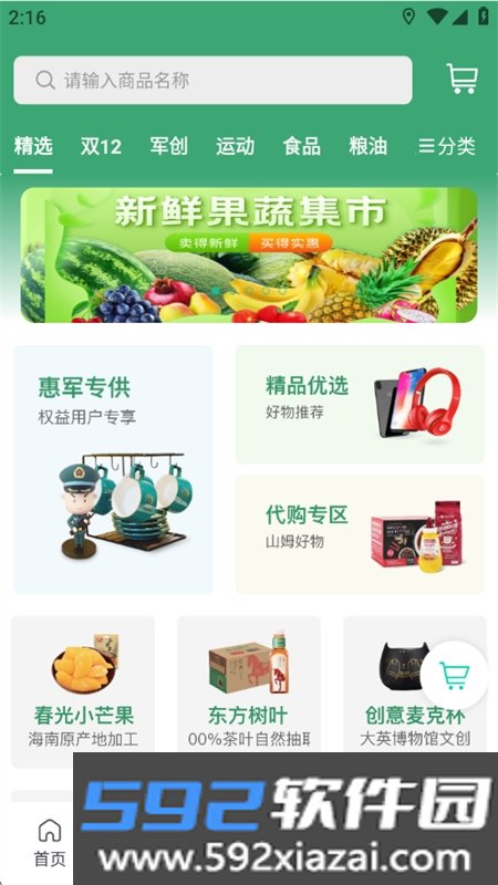 惠军生活平台app官方手机版下载截图5