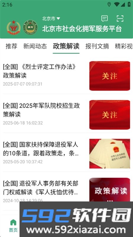 惠军生活平台app官方手机版下载截图6