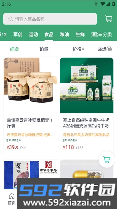 惠军生活平台app官方手机版下载截图7