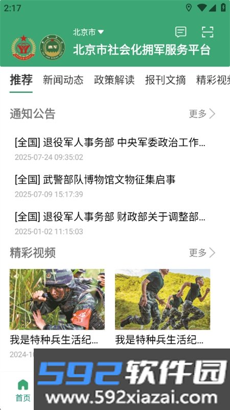 惠军生活平台app官方手机版下载截图8